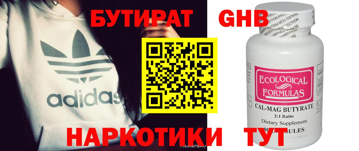 БУТИРАТ GHB Железноводск
