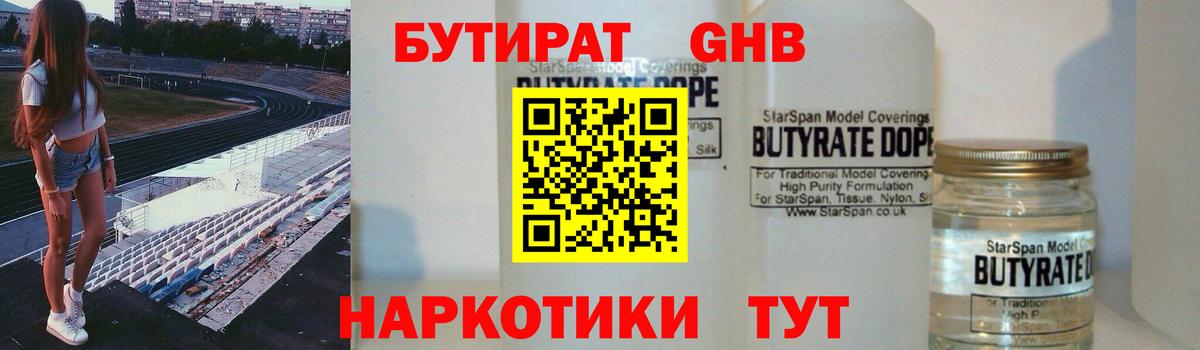 БУТИРАТ Butirat  Вход с VPN  Железноводск 