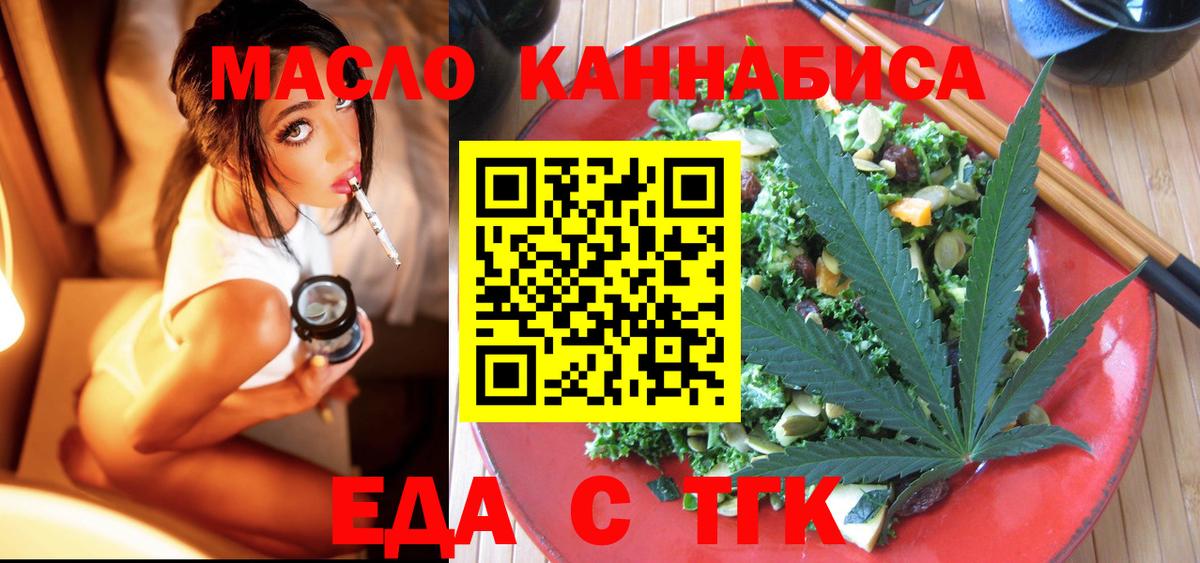 Еда ТГК конопля  Вход с VPN  Железноводск 