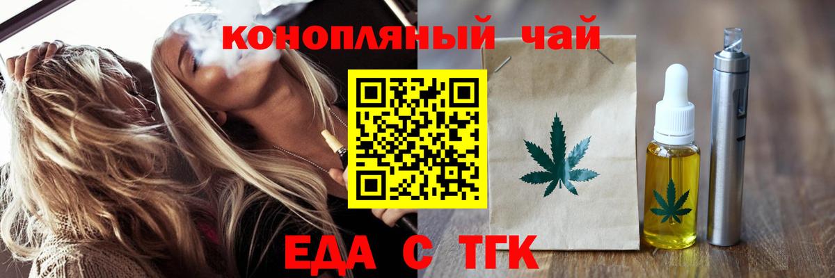 Еда ТГК марихуана Железноводск