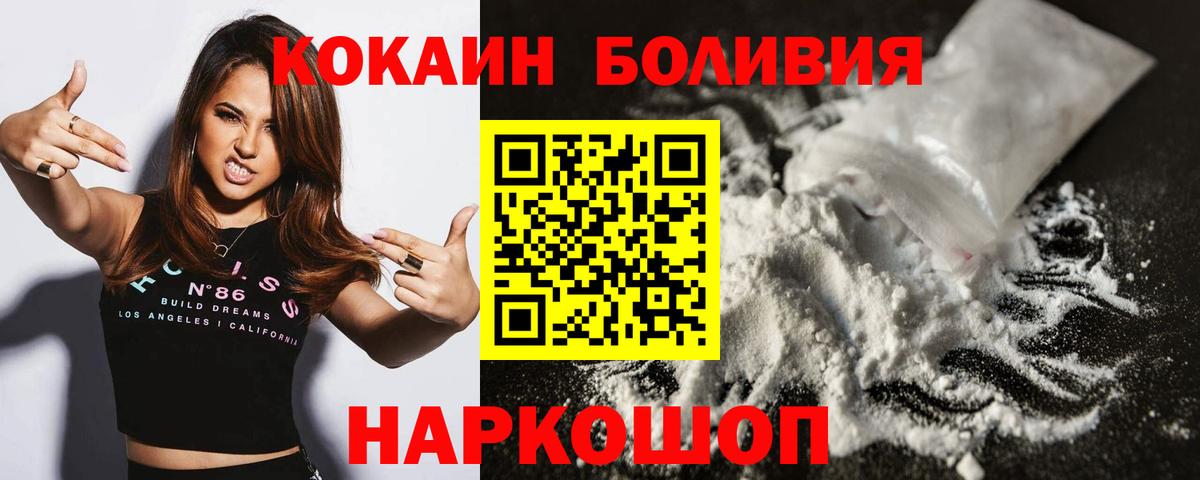 КОКАИН Боливия  Вход с VPN  Кокаин Эквадор  Железноводск 