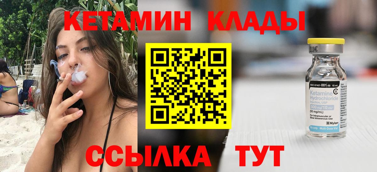 Кетамин ketamine  Вход с VPN  Кетамин VHQ  Железноводск 
