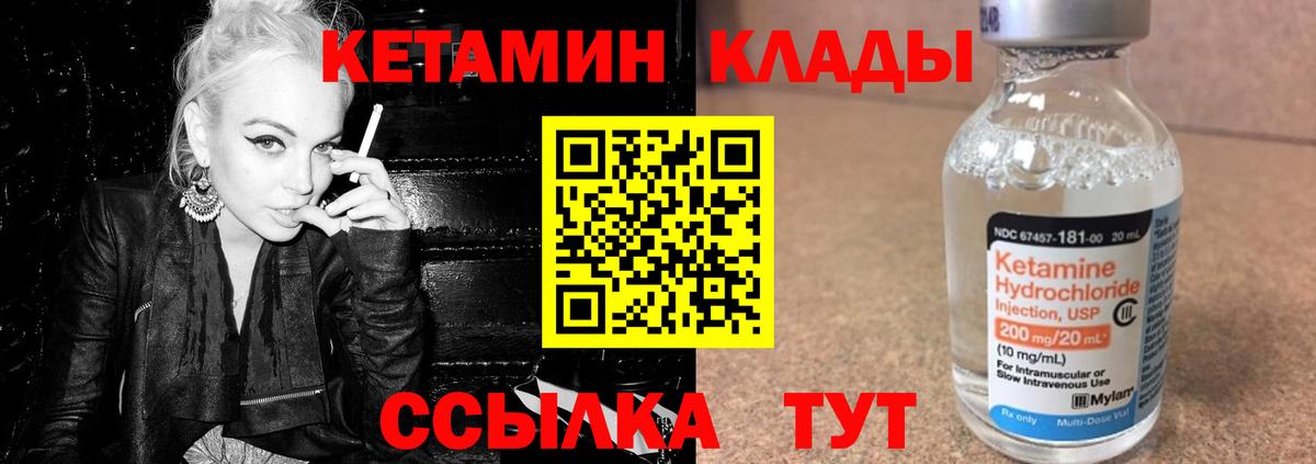 КЕТАМИН VHQ Железноводск