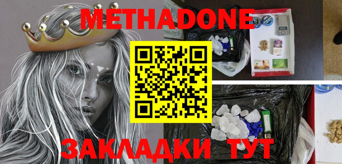 Железноводск  МЕТАДОН белоснежный  Вход с VPN 