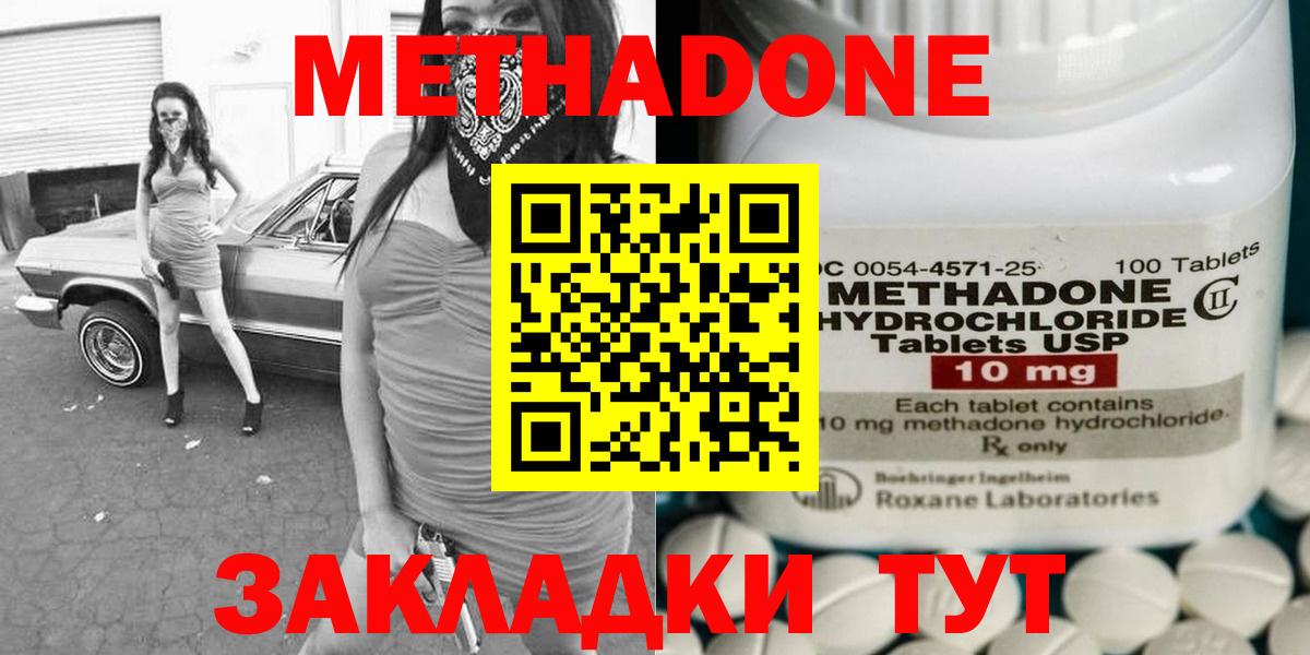 Метадон белоснежный Железноводск