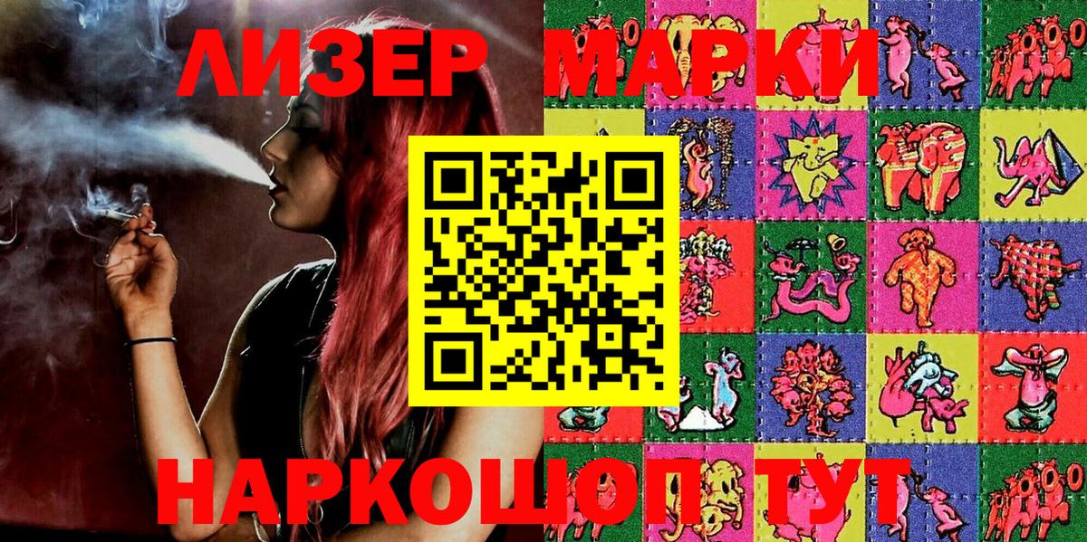 Наркотические марки 1500мкг  Вход с VPN  Железноводск 