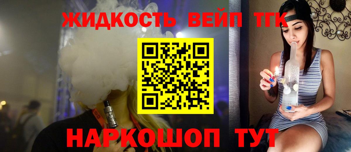 Дистиллят ТГК вейп с тгк  ТГК THC oil  Железноводск  Вход с VPN 