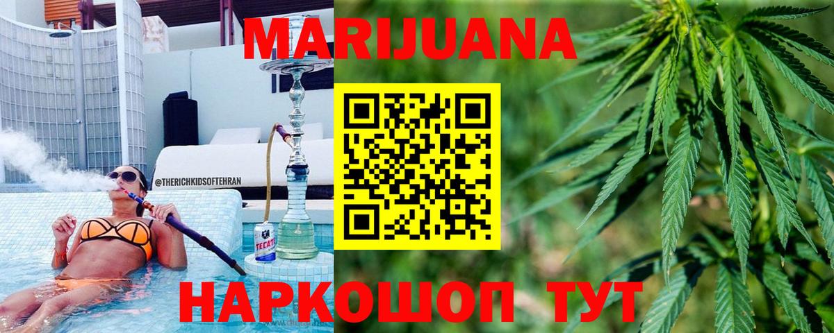 Шишки марихуана марихуана  Конопля сатива  Вход с VPN  Бошки Шишки Bruce Banner  Железноводск 